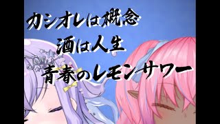 【#くらめぐ】ゆく年くる年、年末身内の忘年会、地獄の飲み会。【#Vtuber飲酒同好会】