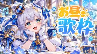 【歌枠/sing】ゲリラ～歌枠🎵初見さん大歓迎っ💓【Vtuber/狼ソロ