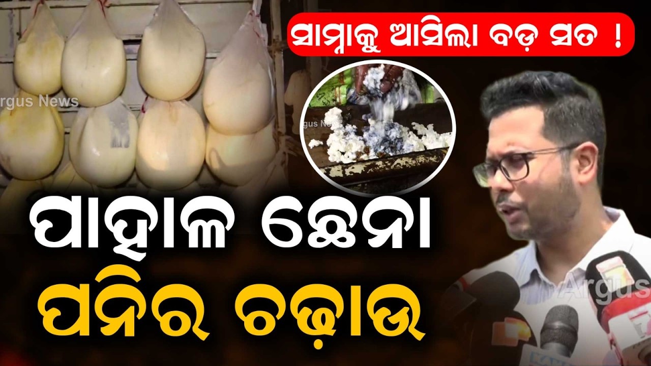 Pahala Chhena & Paneer Raid: BMC Commissioner Statement | Argus News