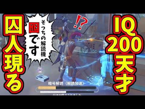 【第五人格】異常アイヴィ対策に打ち出したエグすぎる解読フェイントが上手すぎた天才すぎる囚人すげーーーｗｗｗｗ【IdentityⅤ】【アイデンティティ5】