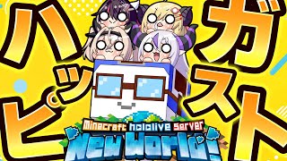 【Minecraft】ホロ鯖ハッピーガスト探検隊🚩【風真いろは/ホロライブ】