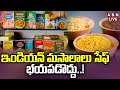 🔴LIVE: ఇండియన్ మసాలాలు సేఫ్ భయపడొద్దు..! | Indian Spices Are Safe | ABN Telugu