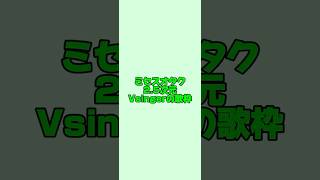 ミセスオタクの2.5次元Vsinger歌枠 #vtuber #歌ってみた #ミセスグリーンアップル #mrsgreenapple #Vsin