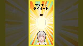 【今週の電子部品】ツェナーダイオード！定電圧ダイオードといって、通常と逆に繋ぐことで定電圧回路が作れるそうです【黒杜えれん】#電子部品 #e