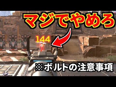 【危険】ボルトSMGは絶対にヘッドショットを狙ってはいけません！ | Apex Legends