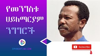 The Former Ethiopian President Mengistu Hailemariam's historic video [ FULL ]