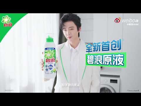 碧浪Ariel 品牌代言人#刘宇宁
