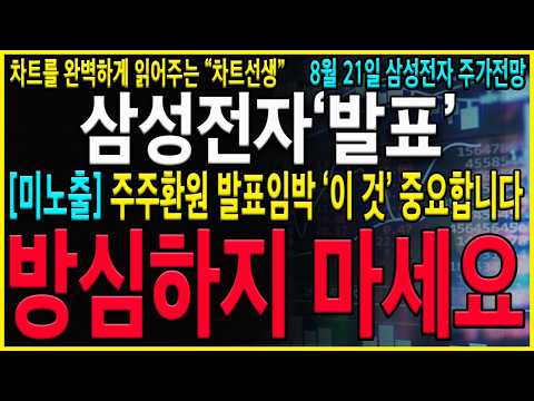 지금은 <strong>냉정하게</strong> "대응"을 준비하고 기다릴때 입니다! #삼성전자