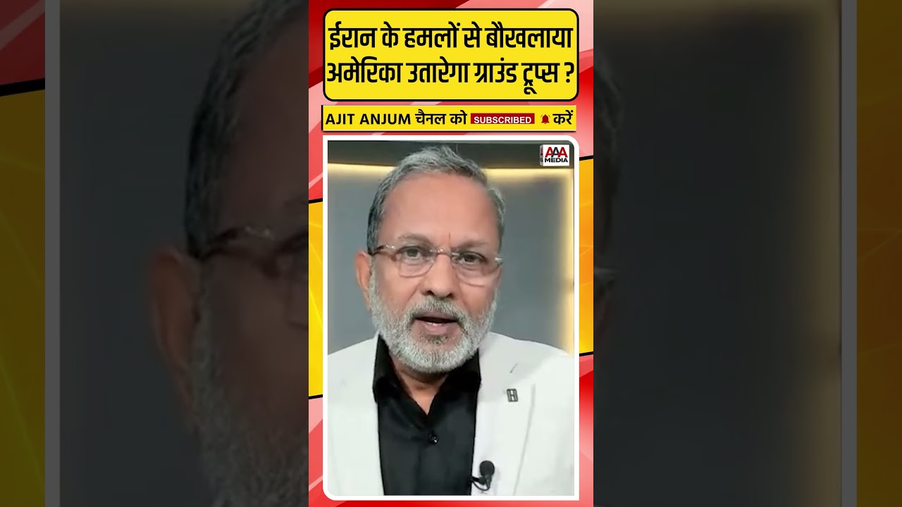 Iran के हमलों से बौखलाया अमेरिका करेगा ज़मीनी हमला ? #shorts