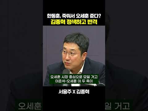 <strong>김종혁</strong> "장동혁, 맞서 싸울만큼 대단한 사람인가?"