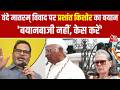 Vande Mataram विवाद में Prashant Kishor की एंट्री, BJP से बोले- “Sonia Gandhi पर केस करें”