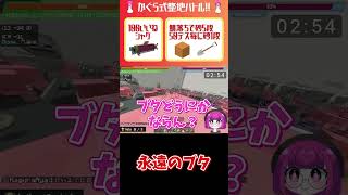 永遠のブタ #ゲーム実況 #shorts #マインクラフト #マイクラ妨害