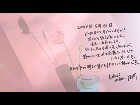 片桐 - きみはうつくし (prod. yonkey)