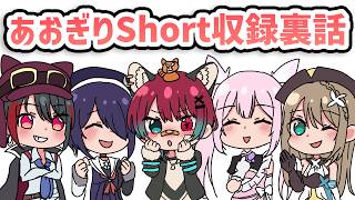 【あおぎり高校】short動画収録の裏話とか話す!!【犬丸じゃじゃみ/Jajami Vtuber】 #あおぎり高校 #vtuber #犬丸じ