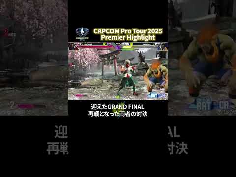 さはら 先輩たちへ肩を並べる優勝　#SFL #スト6【CPT Premier Highlight】