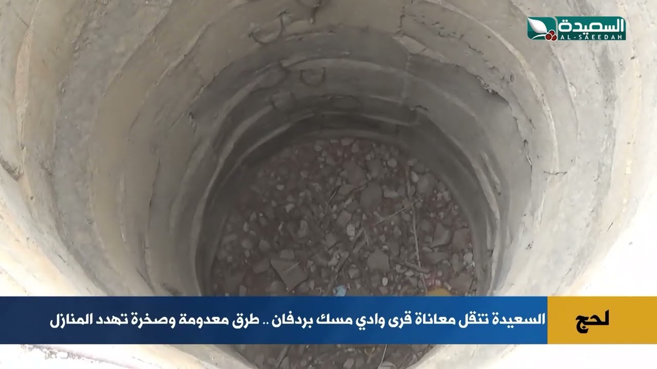 قناة السعيدة