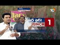 Super Punch : KTR Fires on Congress & BJP over Farmers Issues | రుణమాఫీ ఎప్పుడు? | 10TV  - 04:11 min - News - Video