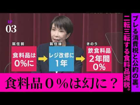【高市首相・公約二転三転】食料品「消費税0%」から「2年間0%」へ…なぜ就任後に発言は変化したのか?シニアの生活を揺るがす減税の裏側と永田町の闇