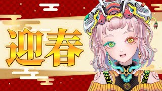 【正月】新年カウントダウンするよ～【数多エニ / ???】