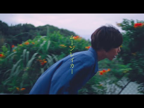 Sano ibuki『ムーンレイカー 』Official Music Video