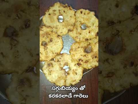 సగ్గుబియ్యం తో గారెలు చాలా క్రిస్పీగా 😋 | #shorts. 31 October 2025