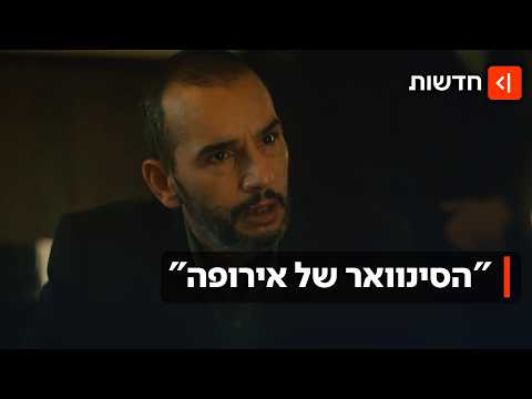 "ניסו להתנקש בי ובמשפחה שלי": הסיפור של השחקן הצרפתי-אלג'יראי שמשחק בפאודה