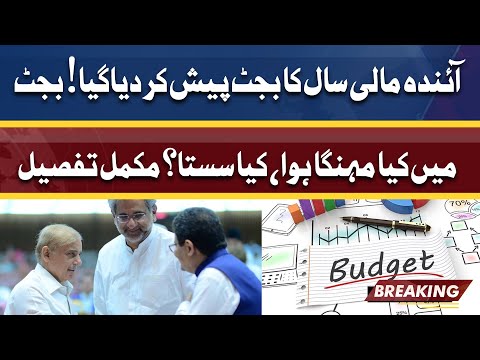 Budget 2022-23 | Kiya Mehnga Hoa Kiya Sasta Hoa | Complete Details