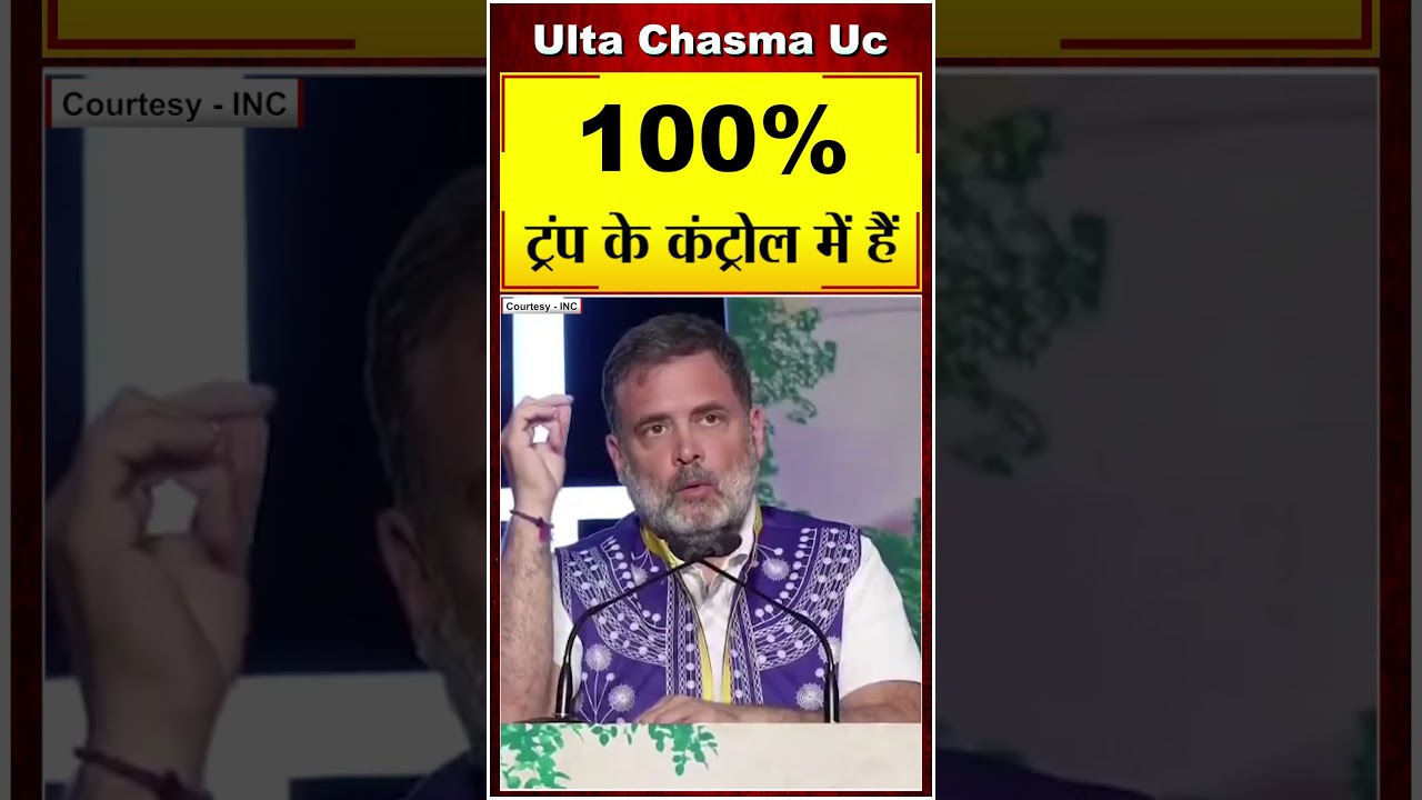 100% ट्रंप के कंट्रोल में हैं
