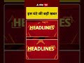 Top News: इस घंटे की बड़ी खबरें | Bihar Elections| PM Modi Bihar Visit | Nitish Kumar | ABP News