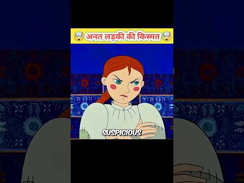 अनत लड़की की किस्मत 🤯 #reelsviralシ #hindicartoon #animallover #kids #cartoonvideo #cartoon