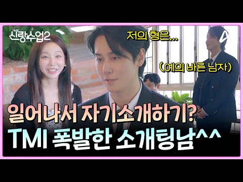 시키지도 않았는데 벌떡? 형 사는 곳까지 알려주려는 자상남 상혁의 자기소개^^ | 신랑수업2 27 회