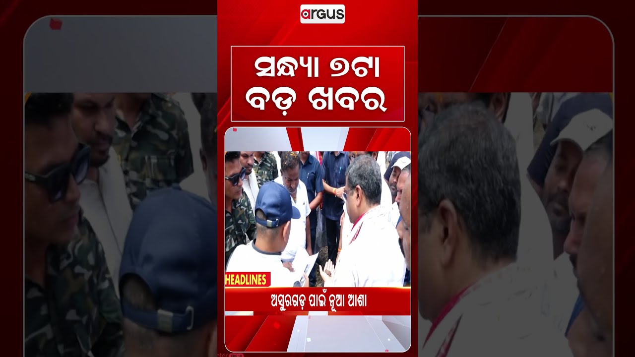 7 PM Headlines | 6 Sep 2026 | Today’s Top News Updates | Odisha Latest News | Argus News