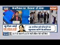 Arvind Kejriwal In Tihar Jail? Live:  कोर्ट का फैसला LIVE तिहाड़ जेल केजरीवाल? | HC On Kejriwal  - 11:54:56 min - News - Video