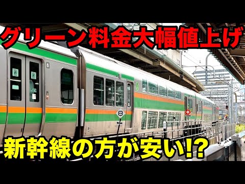 普通列車グリーン車が値上げしまくった結果ついに新幹線より高くなったようですwww