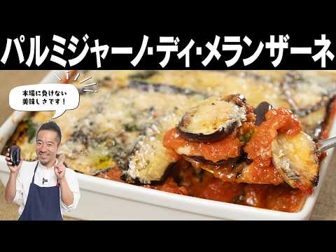 イタリアで感動した料理を日本で作りやすく再現してみた!ナスとチーズの重ね焼き。