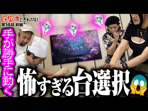 【連敗ストップ！勝手に動く手が導く勝利への道】じゃない方で悪かったな！第14話 前編《ヨースケ・ピスタチオ田中・もうちゃん・山崎ひびき》L麻雀物語［パチスロ・スロット］