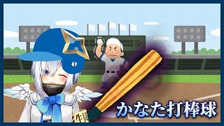 【Hololive】大猩猩打棒球【桐生可可/天音彼方/大空昴/蘿蔔子/亞綺·羅森塔爾 】【中文字幕】【ホロライブ】