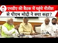 Lok Sabha Election 2024: NDA की बैठक में PM Modi ने Nitish Kumar से क्या कहा? | ABP News