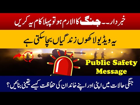 Emergency Alert: How to Stay Safe During Rising Tensions Between Pakistan and India | Public Safety