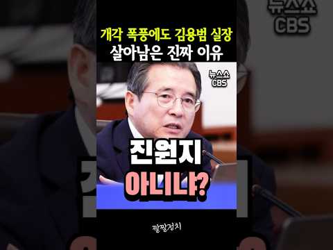개각 폭풍에도 김용범 실장 살아남은 진짜 이유