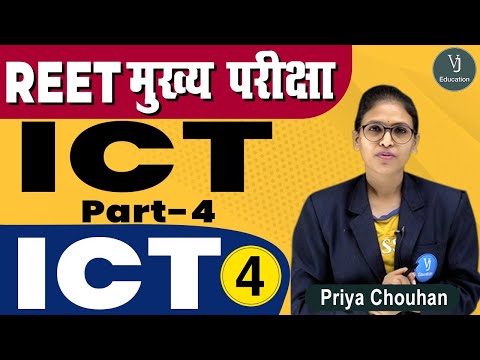 [4] REET 3rd Grade Main Exam | (ICT) - Class By Priya Chouhan Mam | REET मुख्य परीक्षा 2022