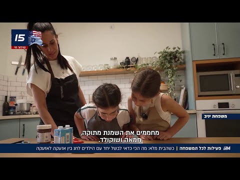 לפעמים אוכל טוב הוא הפתרון המושלם: מה כדאי לבשל לחג עם הילדים?