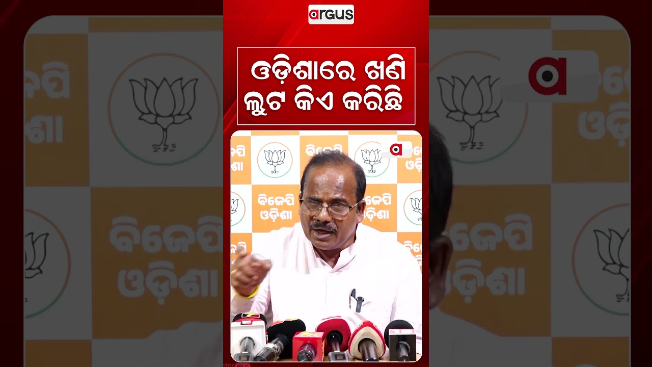 ଓଡିଶାରେ ଖଣି ଲୁଟ କିଏ କରିଛି | Surath Biswal | Odisha Mining | DMF Fund | Mining Scam | Argus News