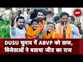Delhi University के छात्रसंघ चुनाव में ABVP की बड़ी जीत