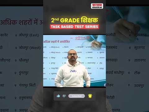 🎯 करें 2nd ग्रेड शिक्षक की सटीक तैयारी! #secondgrade #testseries #kalamacademysikar