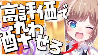 【飲酒企画】高評価10ごとにルーレット回して飲酒？！酔うか酔わないかは運次第！