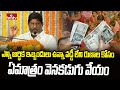 Bhatti Vikramarka : ఎన్ని ఆర్థిక ఇబ్బందులు ఉన్నా వడ్డీ లేని రుణాల కోసం ఏమాత్రం వెనకడుగు వేయం | hmtv