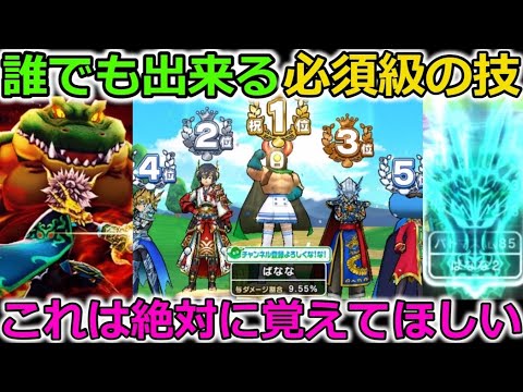 【ドラクエウォーク】無課金も微課金もヒカキンもこの技は覚えてください・・！今後もずっと使えるテクニックです！