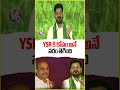YSR కి కోపం అనే నరం తెగింది : సీఎం రేవంత్ | V6 News  - 00:48 min - News - Video