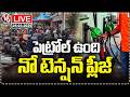 LIVE: Enough Stock Of Petrol Available, Do Not Panic With Rumours On Social Media | V6 News